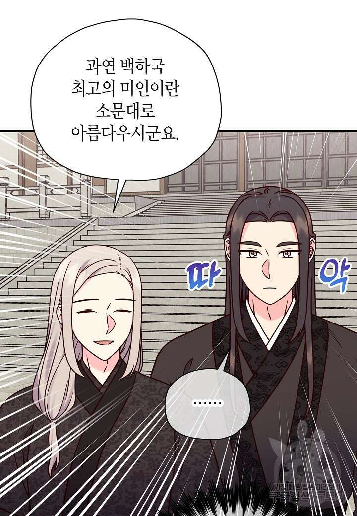 혼인해주오 30화 61