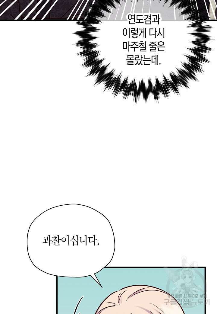 혼인해주오 30화 62