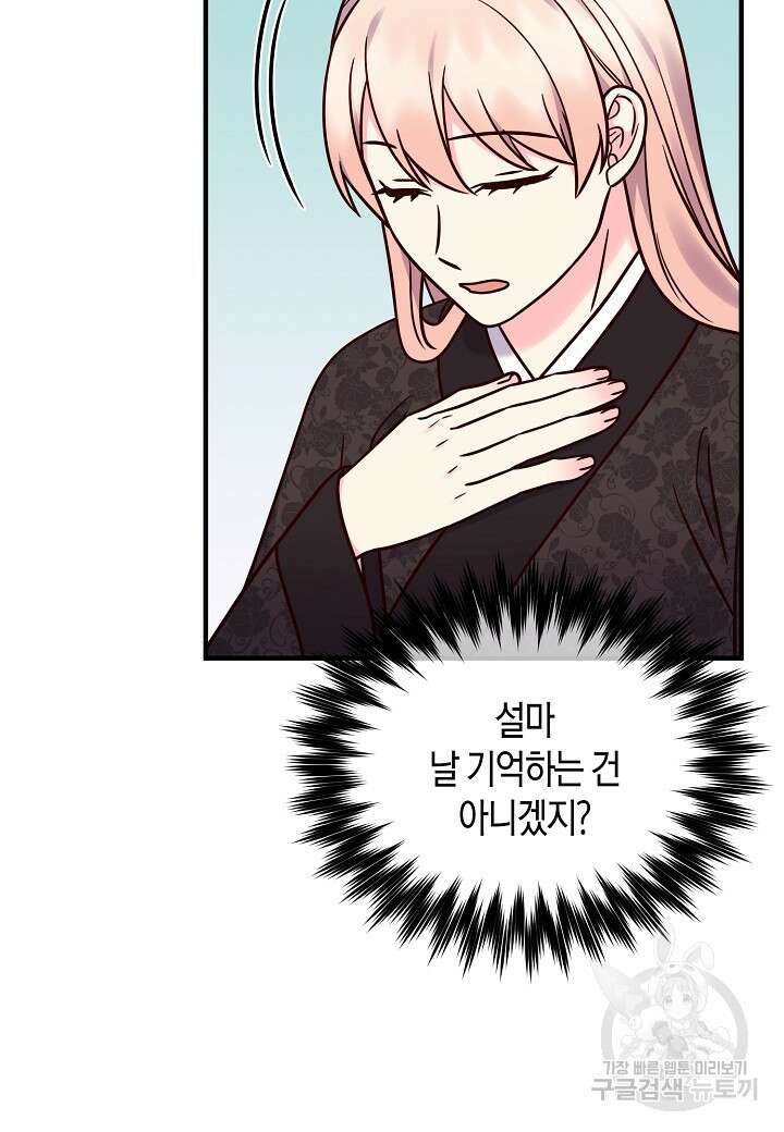 혼인해주오 30화 63