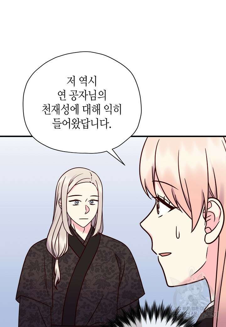 혼인해주오 30화 64