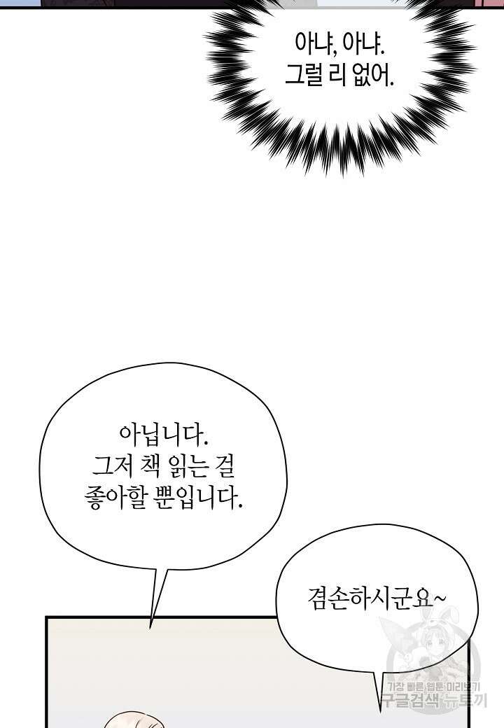 혼인해주오 30화 65