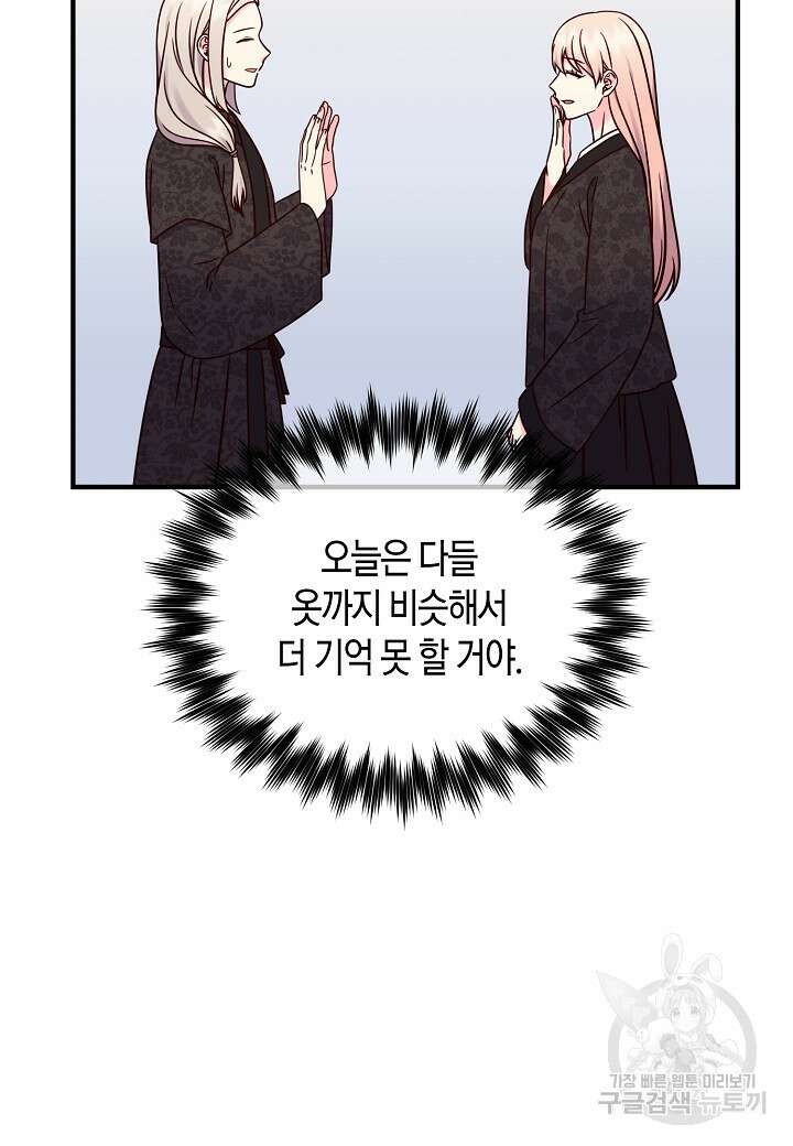 혼인해주오 30화 66