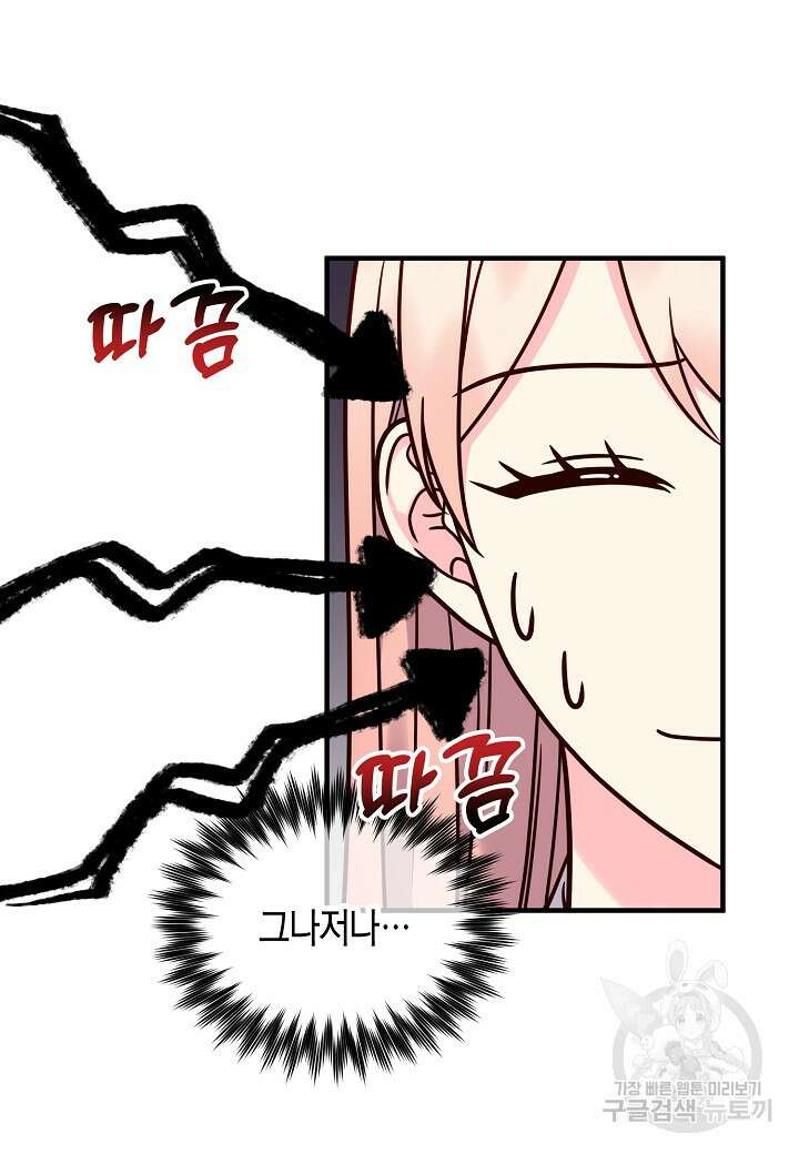 혼인해주오 30화 67
