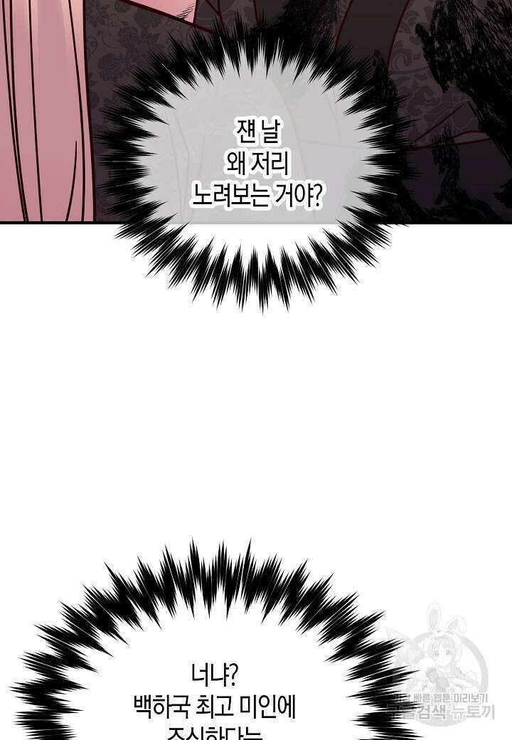 혼인해주오 30화 69