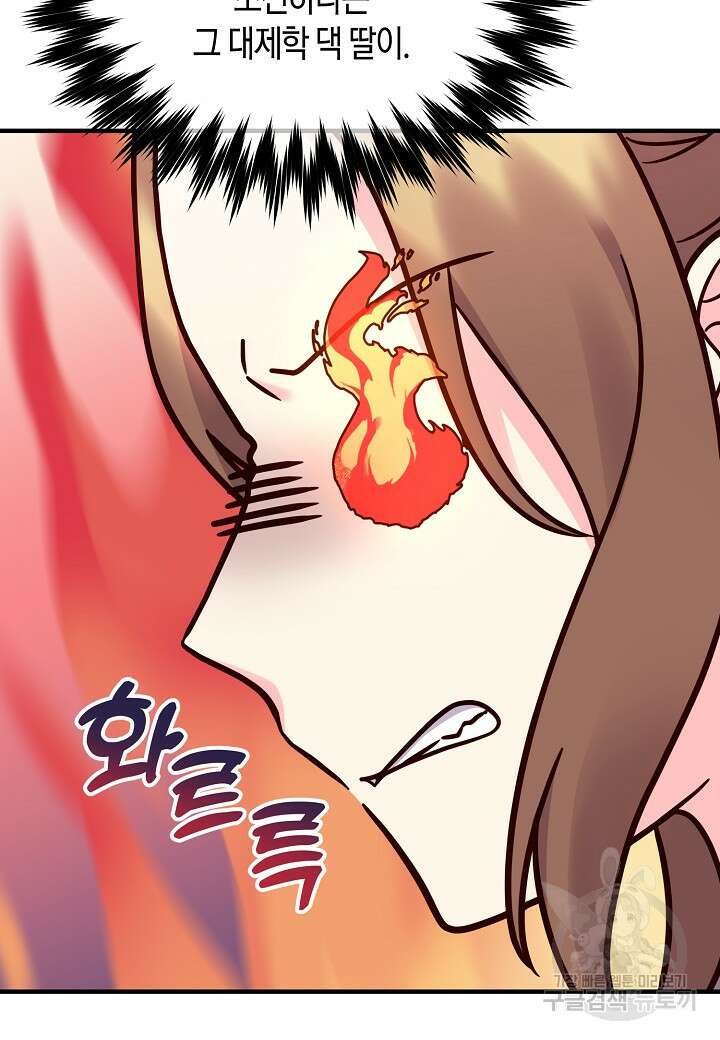 혼인해주오 30화 70