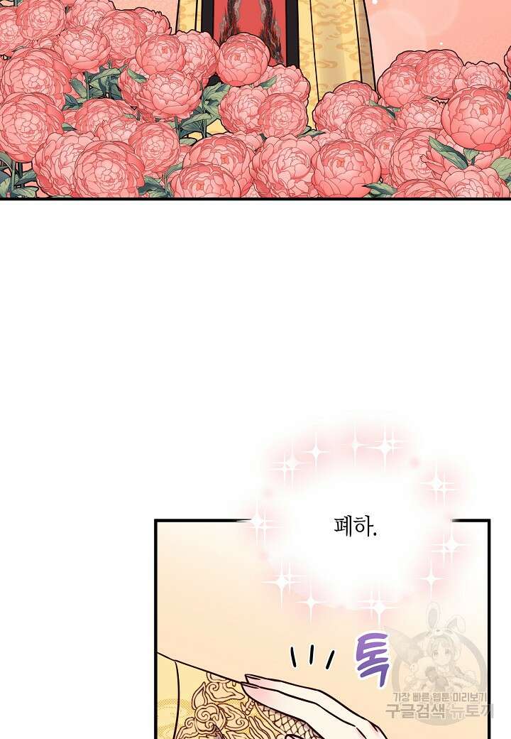 혼인해주오 30화 72
