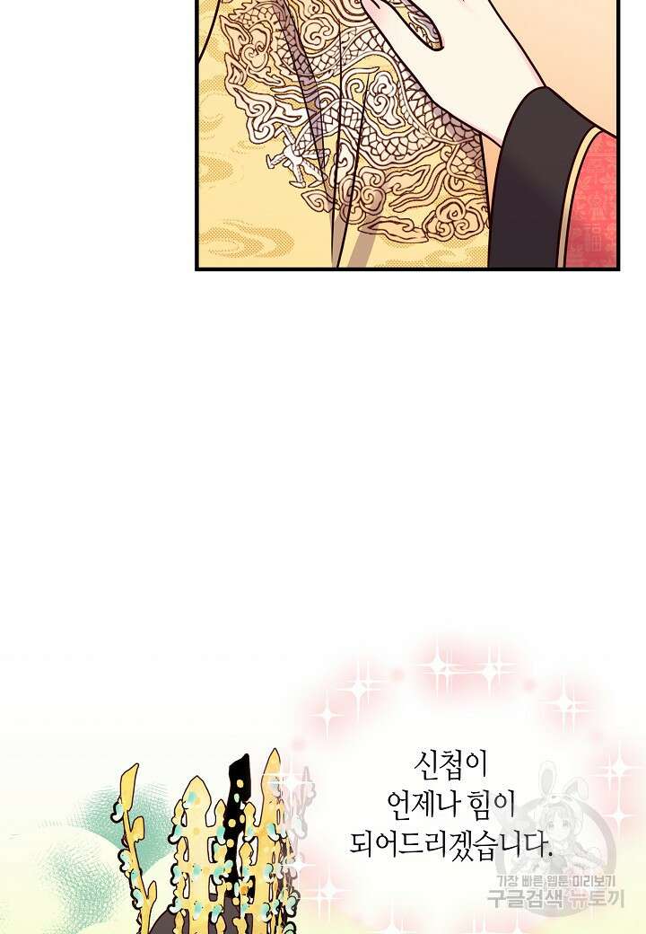 혼인해주오 30화 73