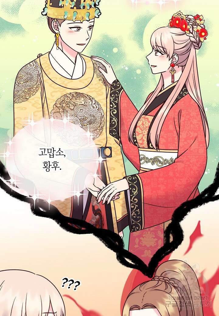 혼인해주오 30화 74