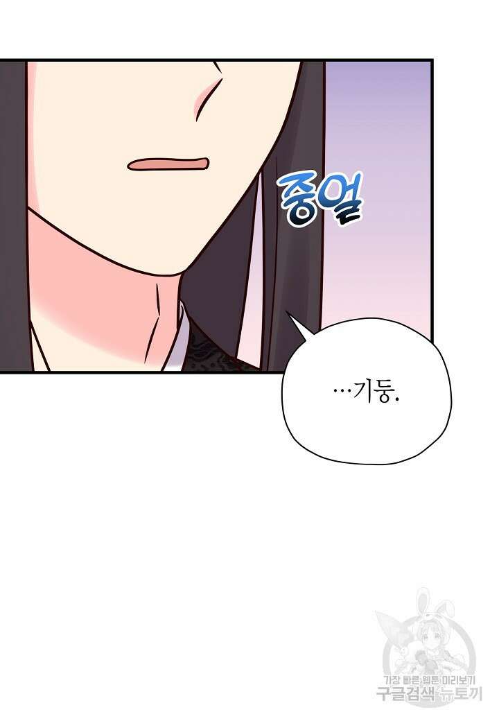 혼인해주오 30화 76