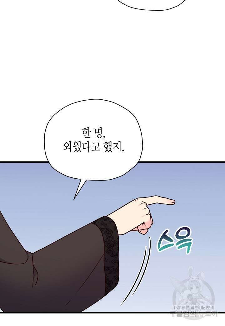 혼인해주오 30화 78