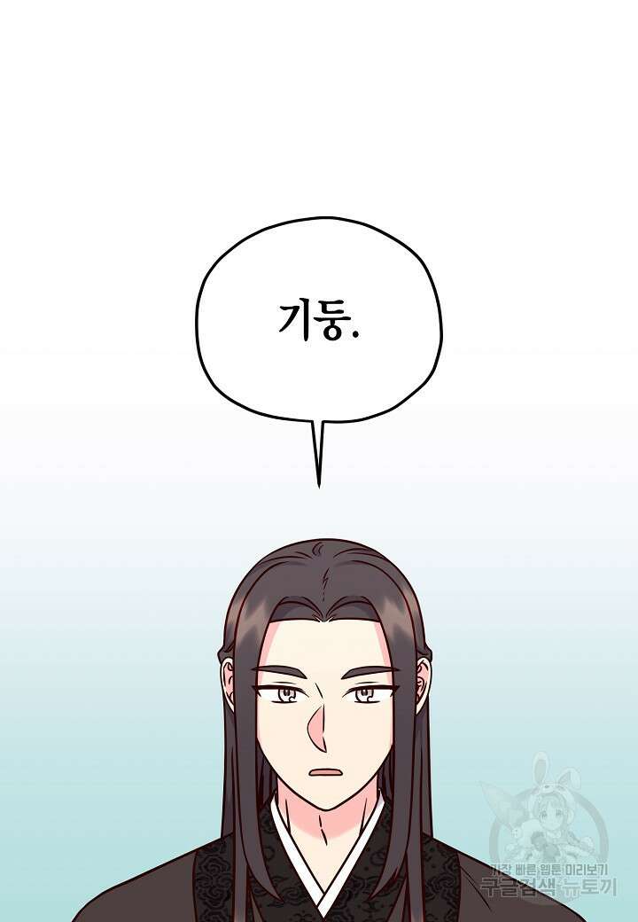 혼인해주오 30화 79