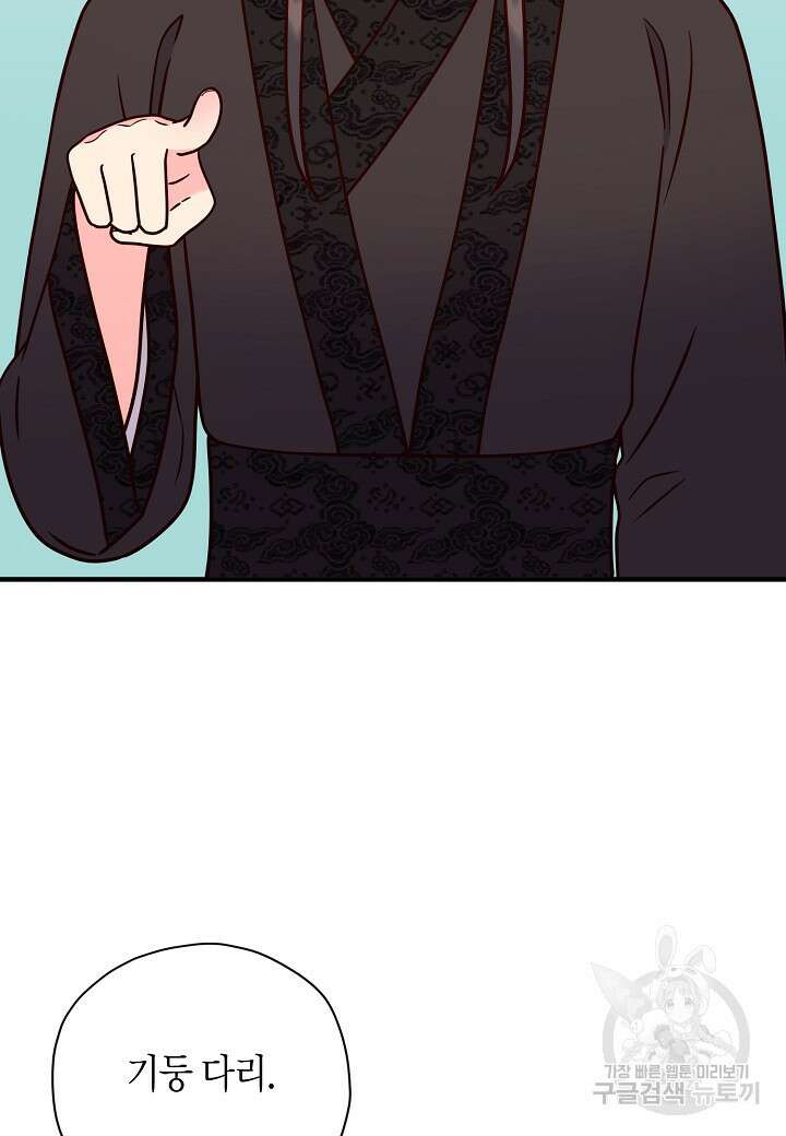 혼인해주오 30화 80