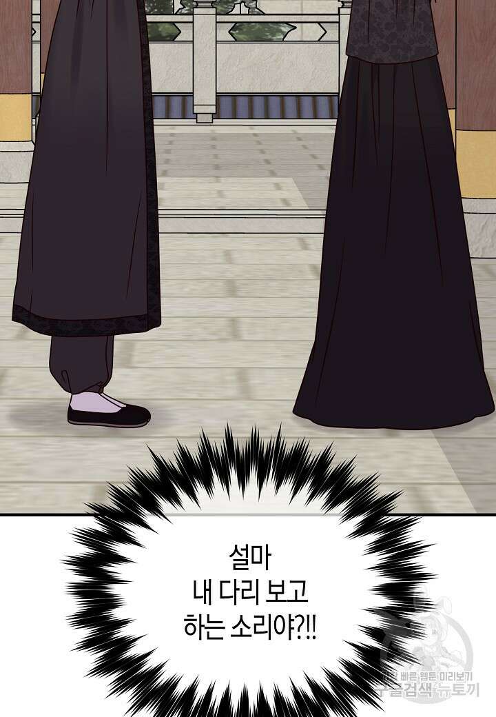 혼인해주오 30화 83