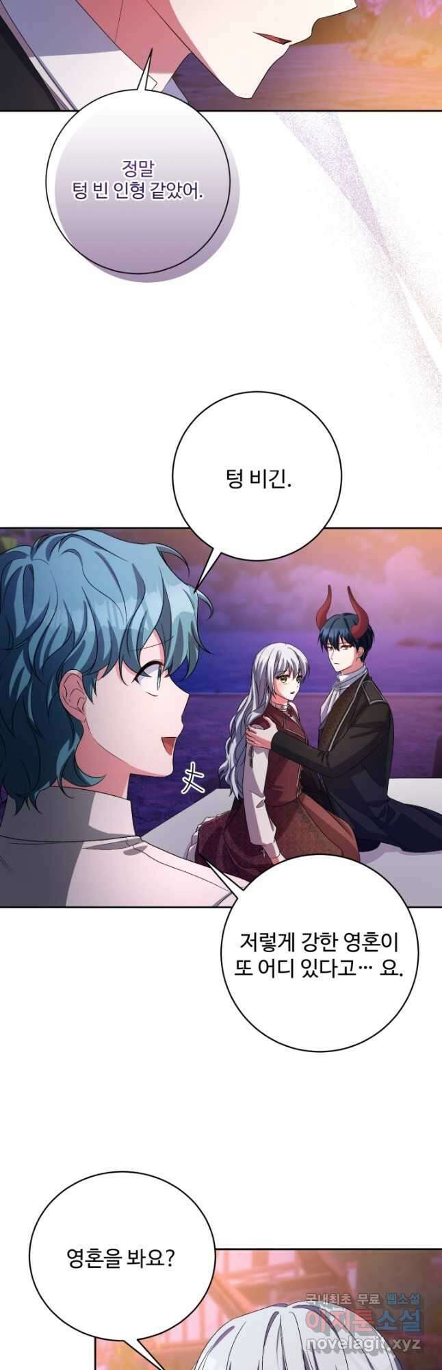 마왕님의 인형 집사 30화 3
