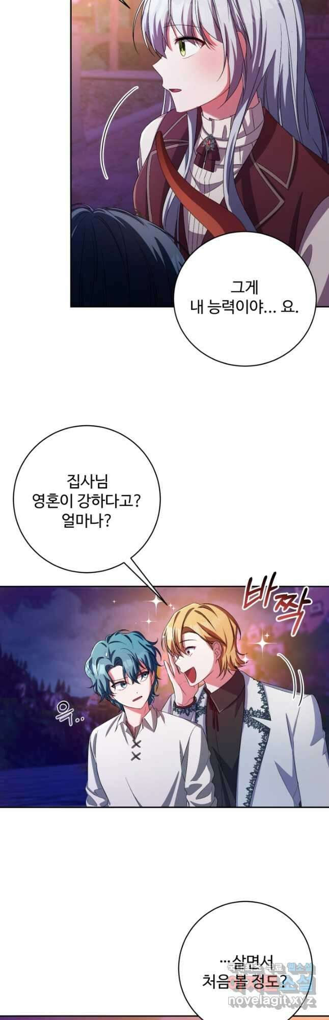 마왕님의 인형 집사 30화 4
