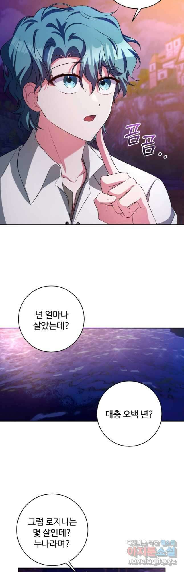 마왕님의 인형 집사 30화 5