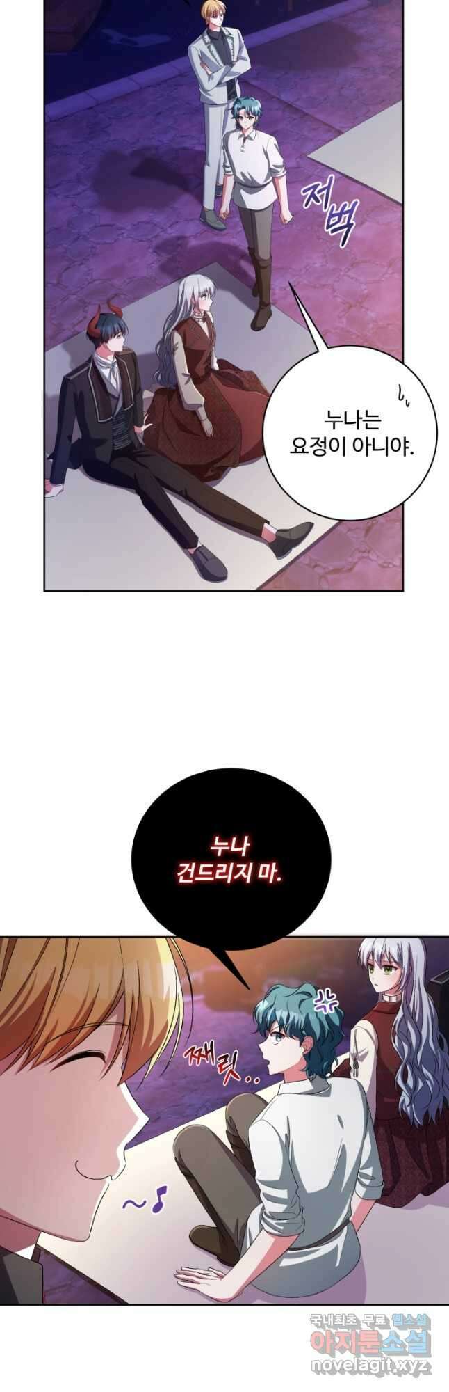 마왕님의 인형 집사 30화 6