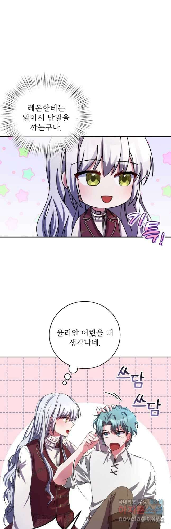 마왕님의 인형 집사 30화 7