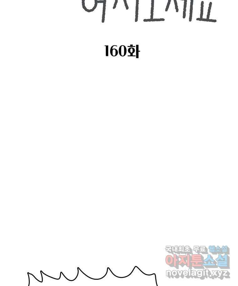 대선비쇼에 어서오세요! 160화 2
