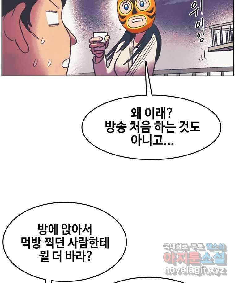 대선비쇼에 어서오세요! 160화 6