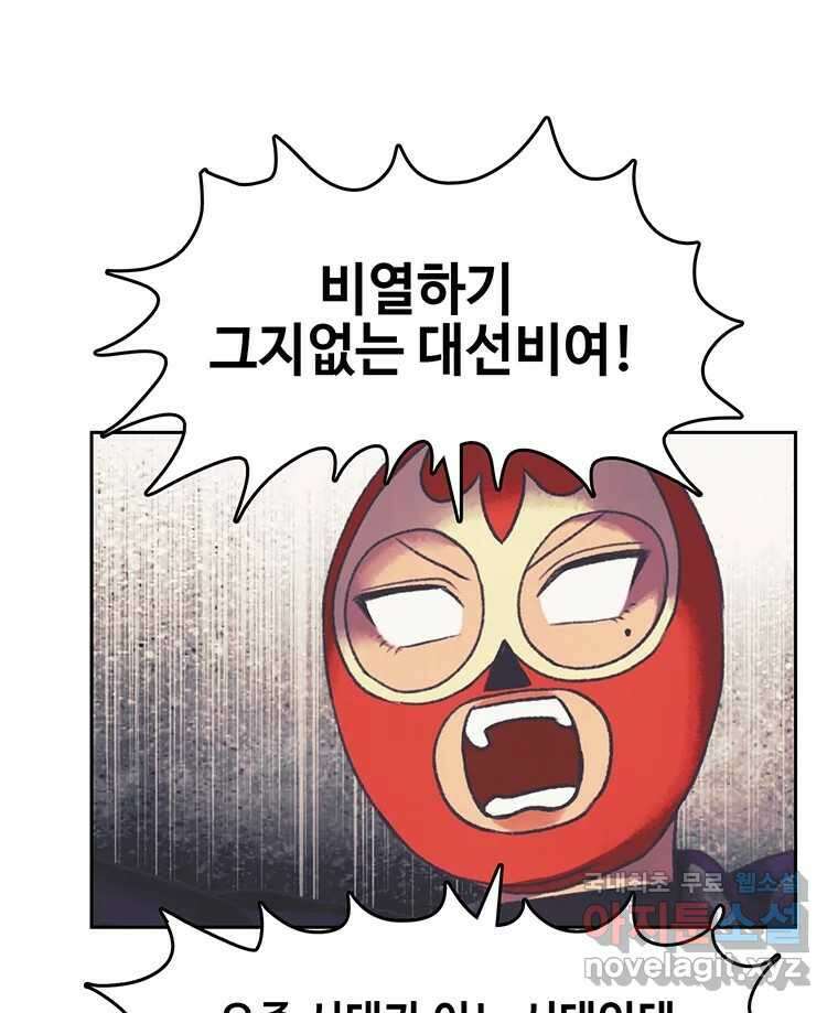 대선비쇼에 어서오세요! 160화 8