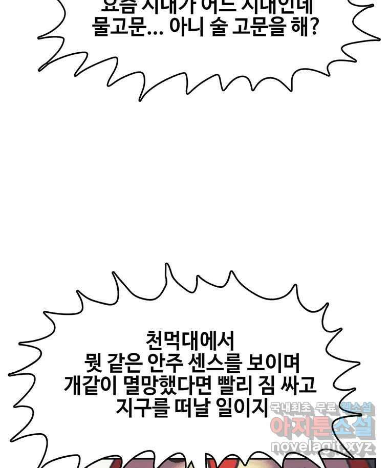 대선비쇼에 어서오세요! 160화 9