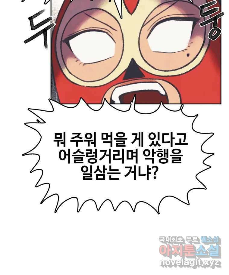 대선비쇼에 어서오세요! 160화 10