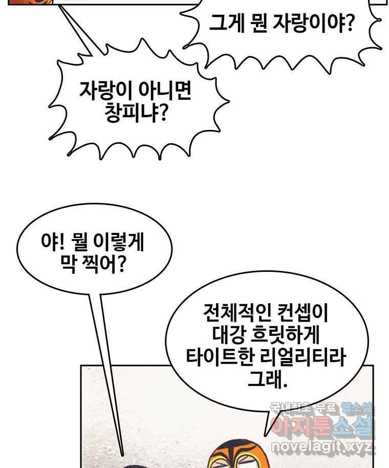 대선비쇼에 어서오세요! 160화 13