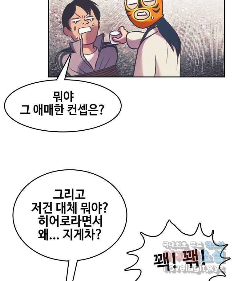 대선비쇼에 어서오세요! 160화 14