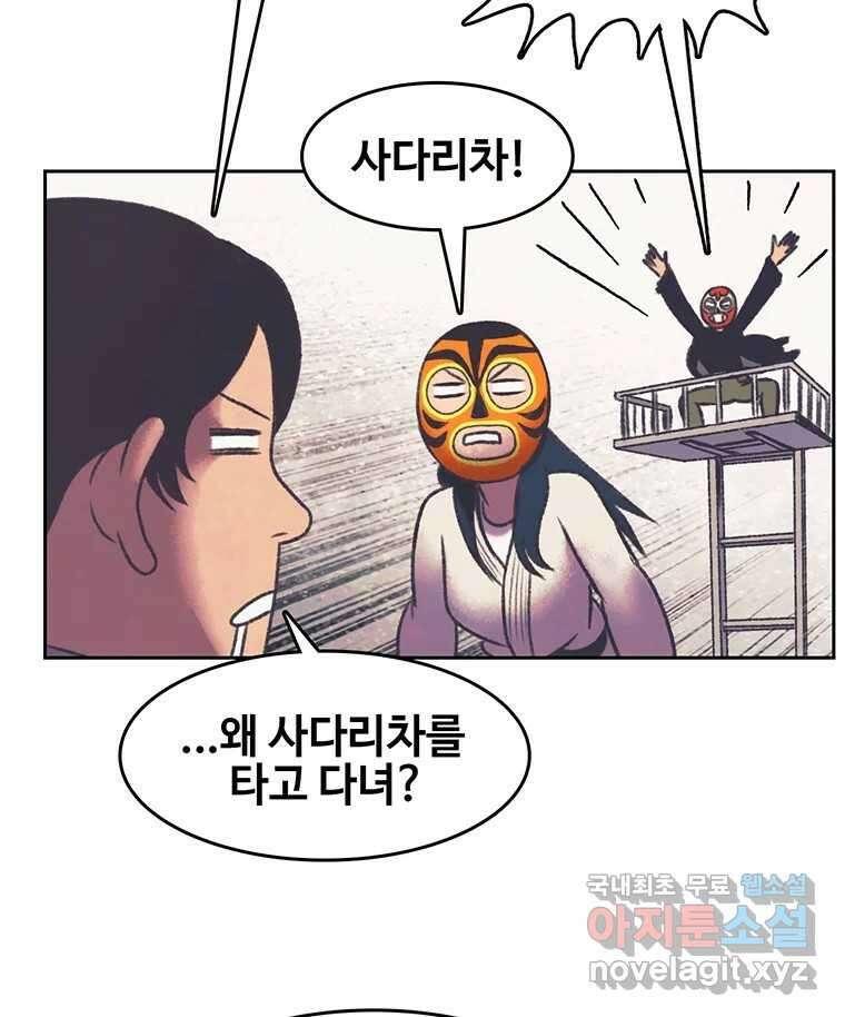 대선비쇼에 어서오세요! 160화 15
