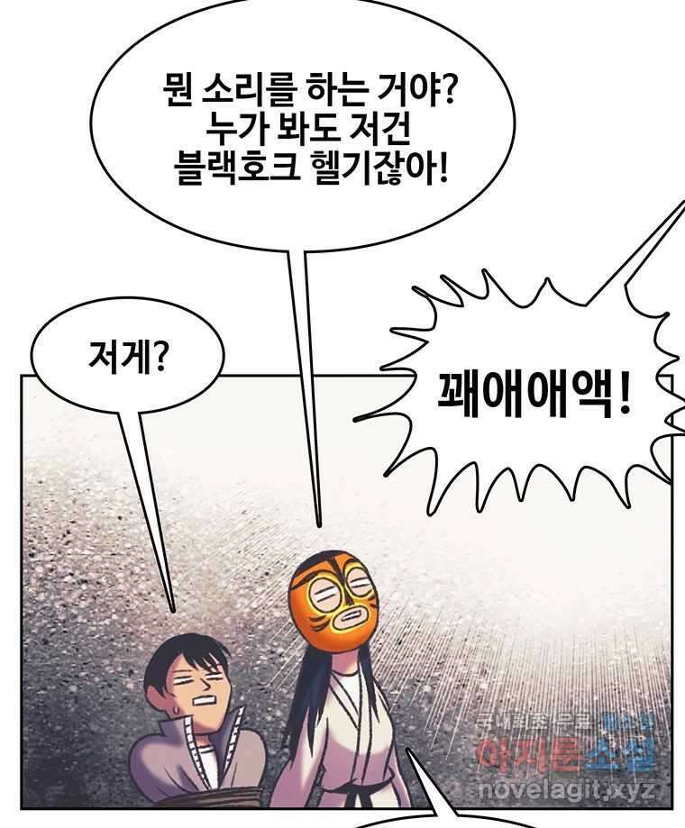 대선비쇼에 어서오세요! 160화 16