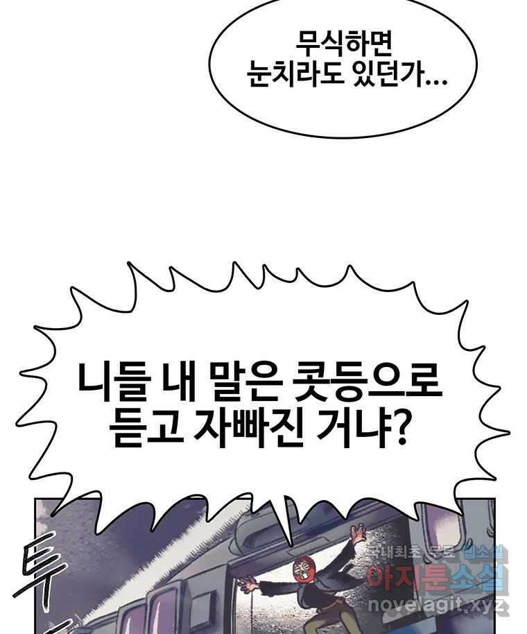 대선비쇼에 어서오세요! 160화 17