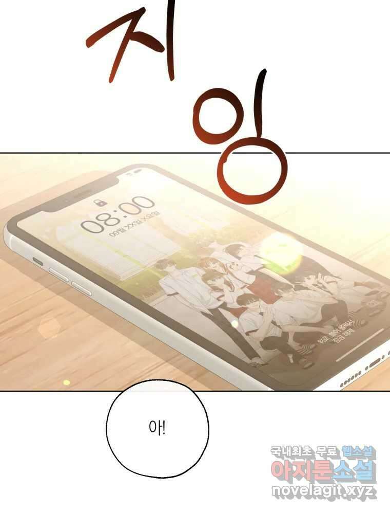 너를 만나다 148화 8