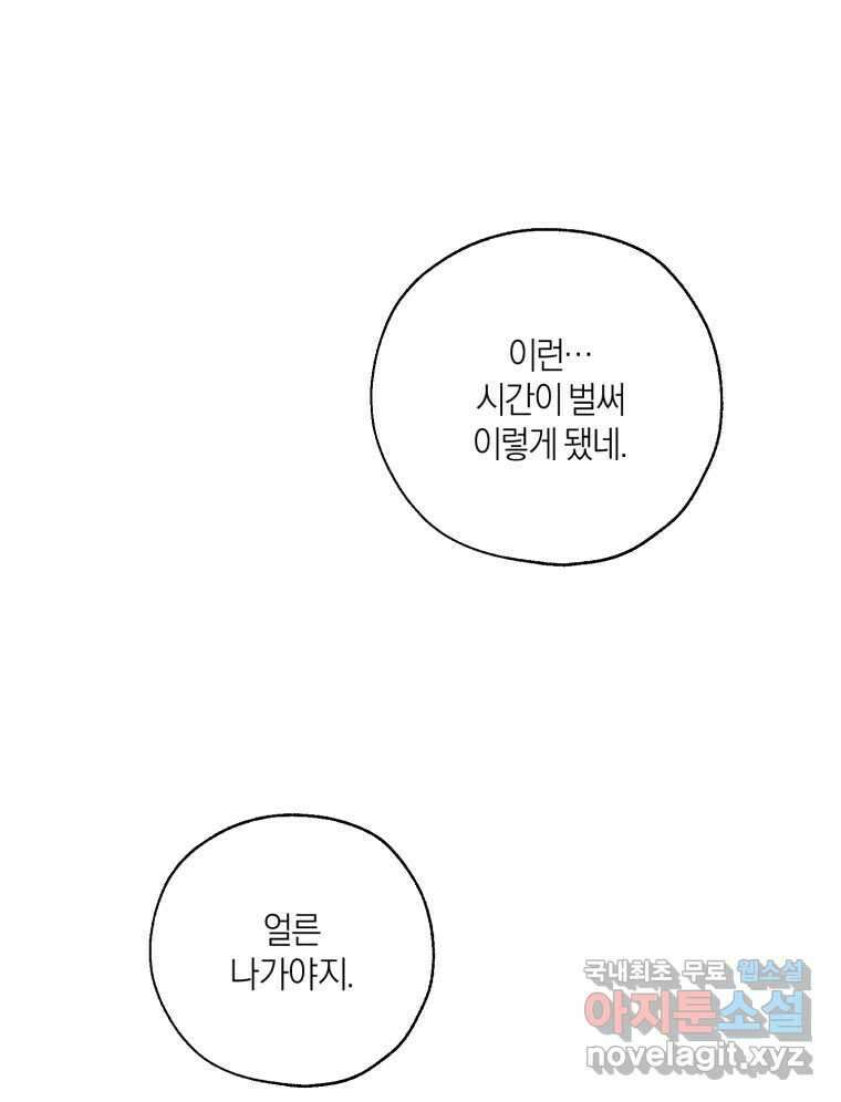 너를 만나다 148화 9