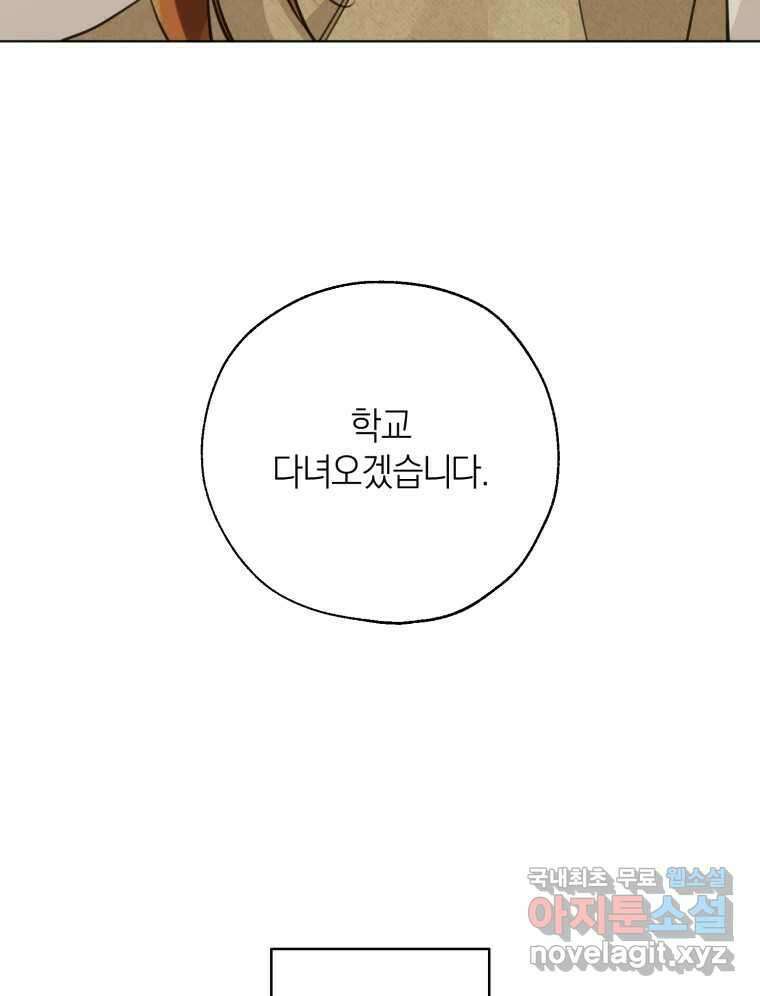 너를 만나다 148화 13