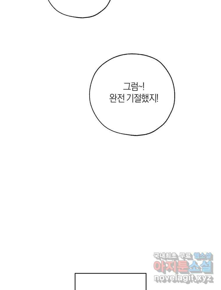 너를 만나다 148화 21