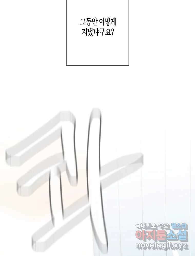 너를 만나다 148화 22