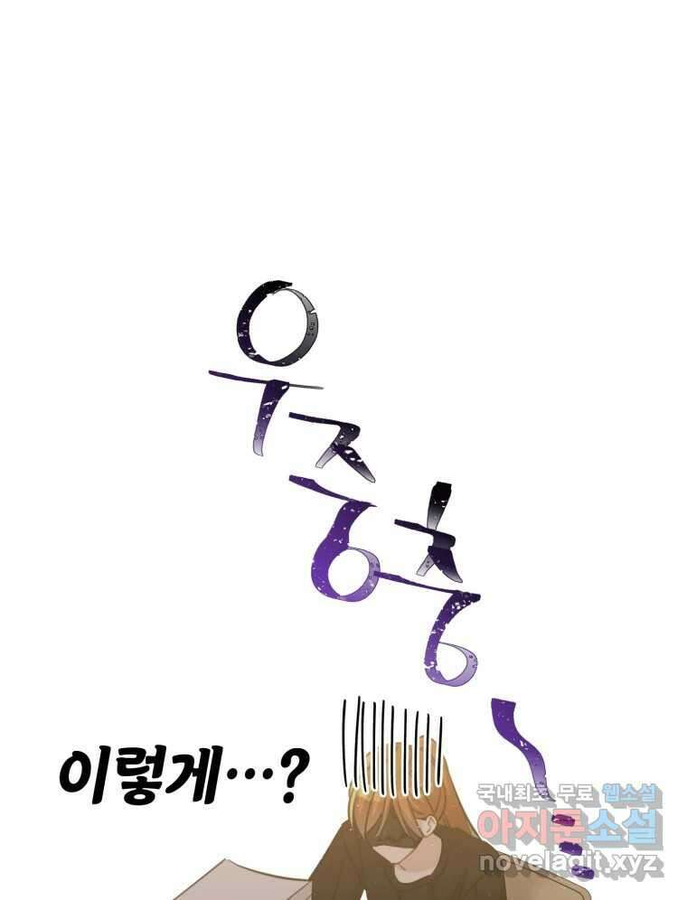 너를 만나다 148화 25