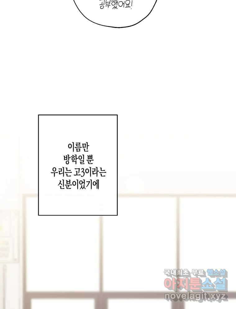 너를 만나다 148화 27