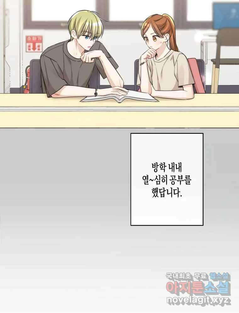 너를 만나다 148화 28