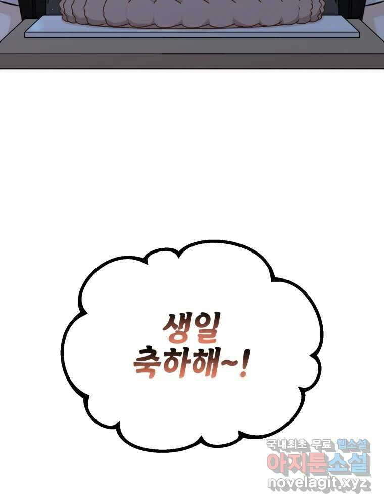 너를 만나다 148화 31