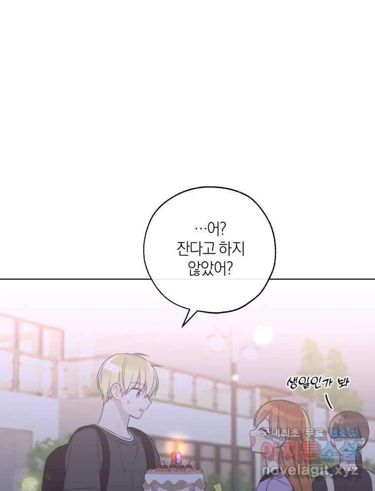 너를 만나다 148화 33