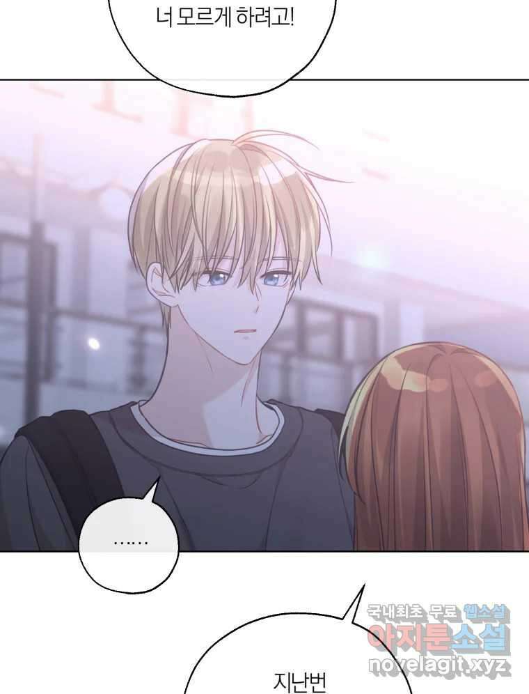 너를 만나다 148화 35