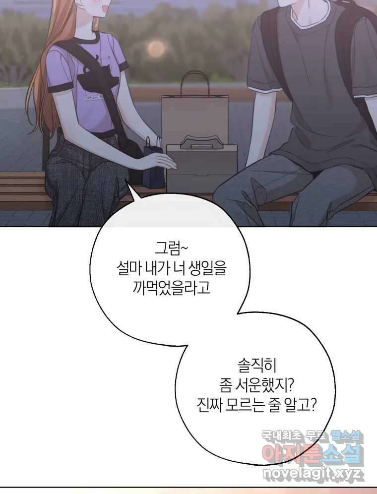 너를 만나다 148화 42