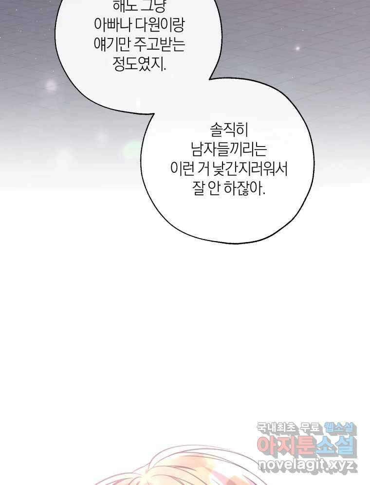 너를 만나다 148화 47