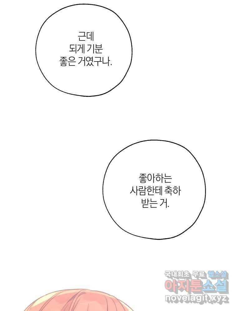 너를 만나다 148화 49