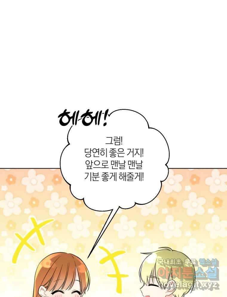 너를 만나다 148화 51