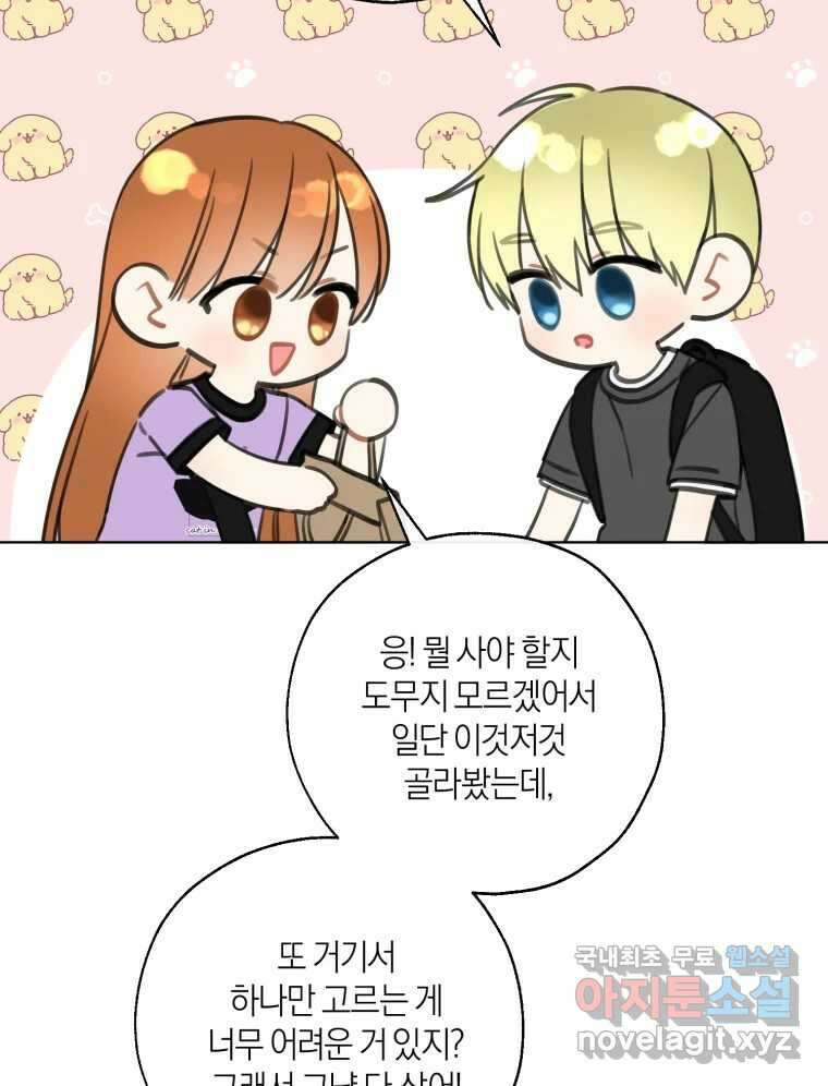 너를 만나다 148화 53
