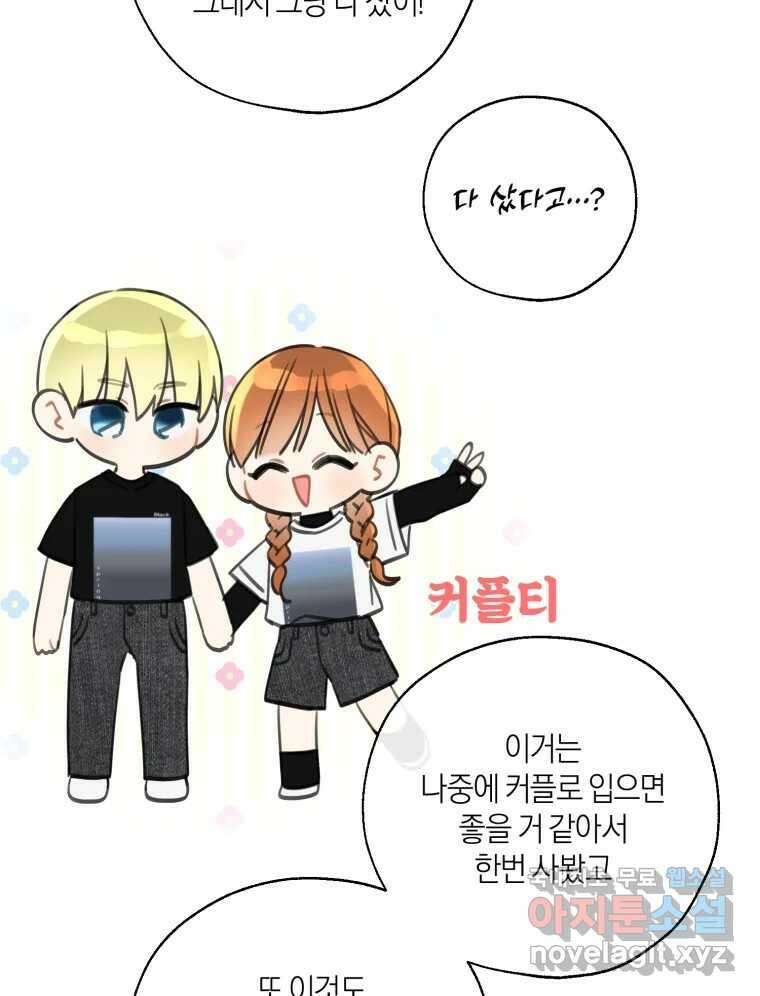 너를 만나다 148화 54