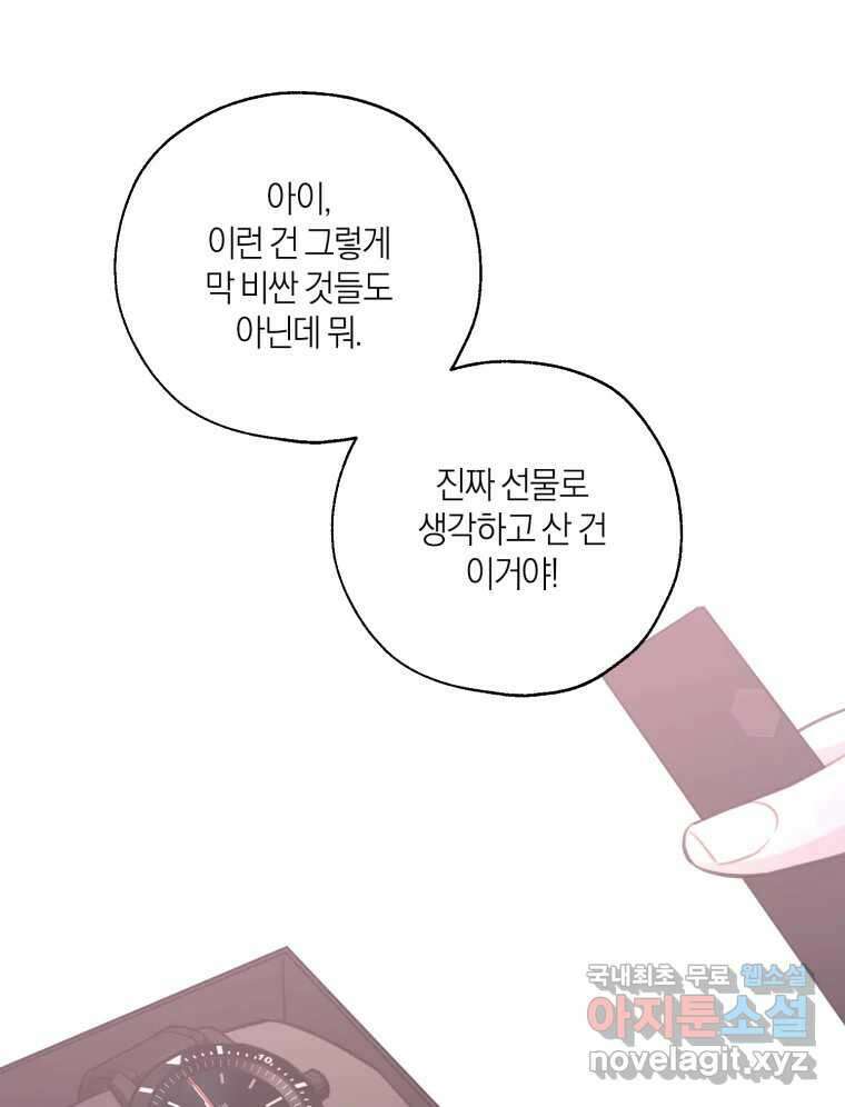 너를 만나다 148화 57